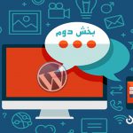 اضافه کردن گفتگوی آنلاین به وردپرس