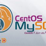 نصب mysql در سیستم عامل Centos 7