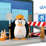KDEرابط کاربری لینوکس