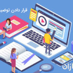 قرار دادن توضیحات در سایت