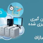 پشتیبان گیری برنامه ریزی شده