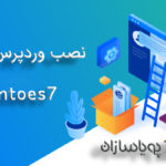نصب وردپرس بر روی Centoes 7