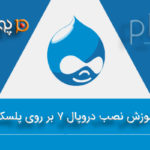 نصب دروپال 7