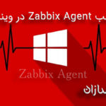 نصب zabbix agent در ویندوز