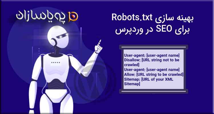بهینه سازی Robots.txt برای SEO در وردپرس