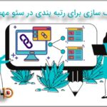 چرا لینک سازی برای رتبه بندی در سئو مهم است؟