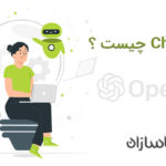 ChatGPT چیست ؟